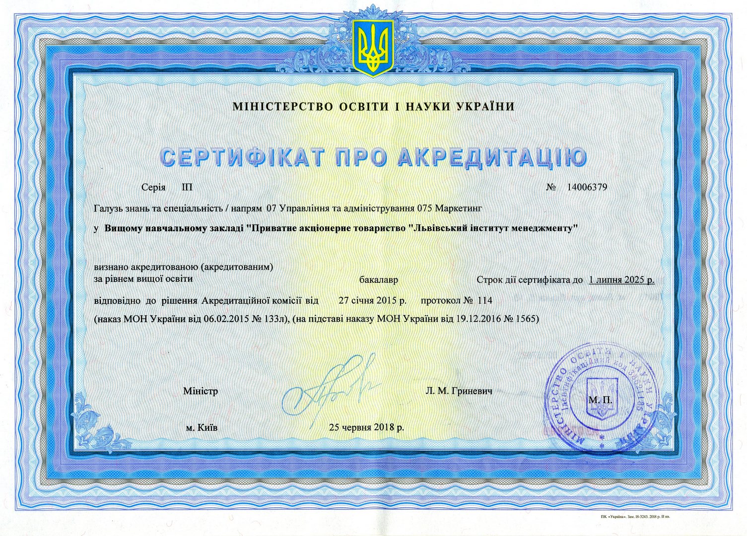 сертифікат про акредитацію marketing, маркетинг, сертифікат, акредитація