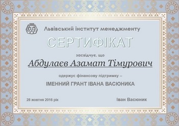 грант, Васюник, стипендія, навчання