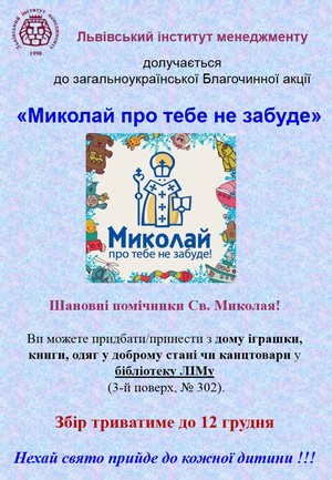 Миколай про тебе не забуде