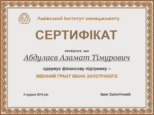сертифікат, іменна стипендія, внз, вища освіта, Львівський інститут менеджменту
