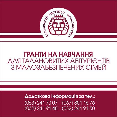 Грант Програма, Грант, малозабезпечені, навчання, молодь, Благодійний фонд, сертифікат, зно, іспити, конкурс