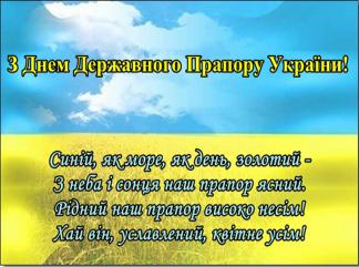 День Державного Прапора України прапор, Україна, незалежність, освіта
