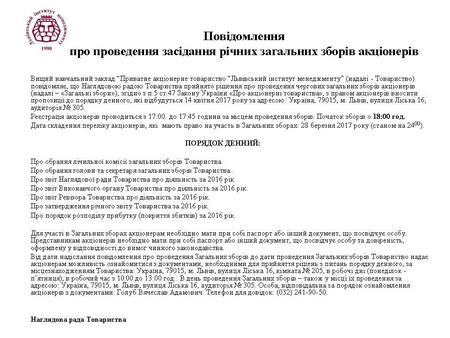 Річні загальні збори акціонерів - 2017 Збори, акціонири, акції, 2017, прибуток, засідання, товариство, звіт, затвердження