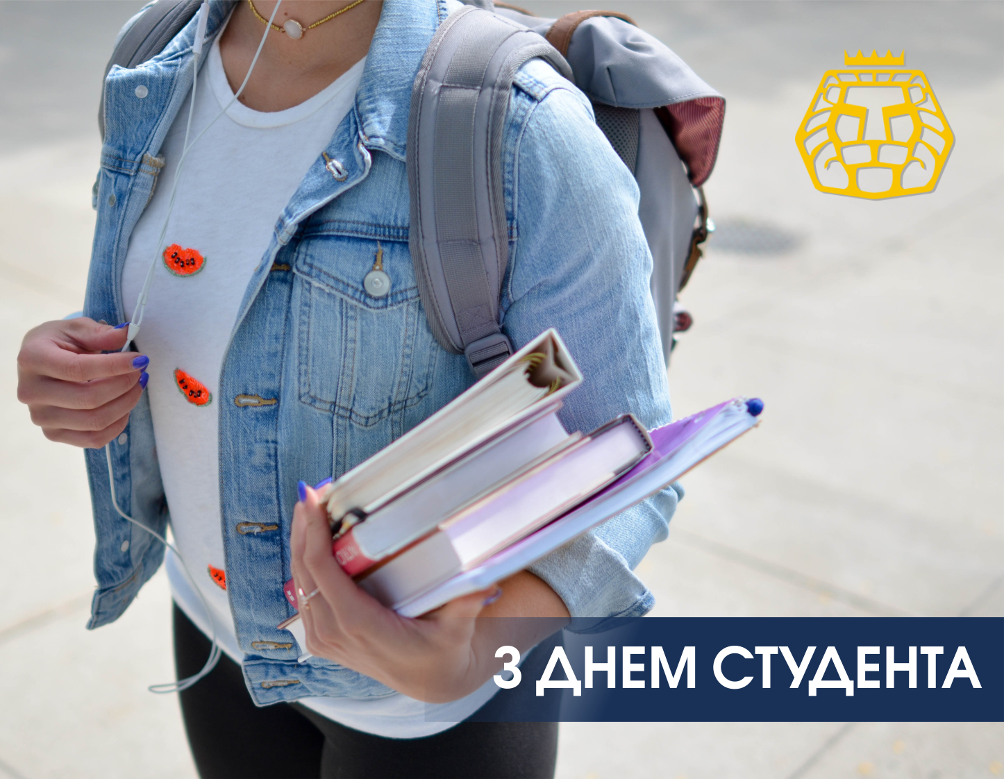 З Днем студента менеджмент, маркетинг, День студента, самоврядування