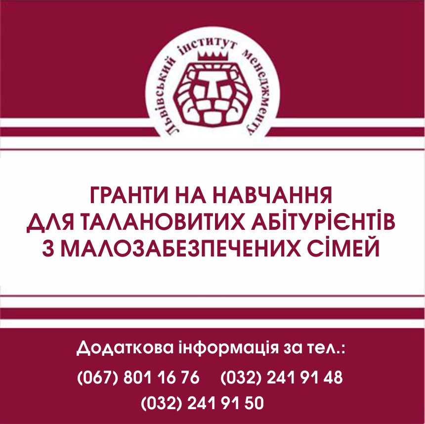 Грант Програма, Грант, малозабезпечені, навчання, молодь, Благодійний фонд, сертифікат, зно, іспити, конкурс