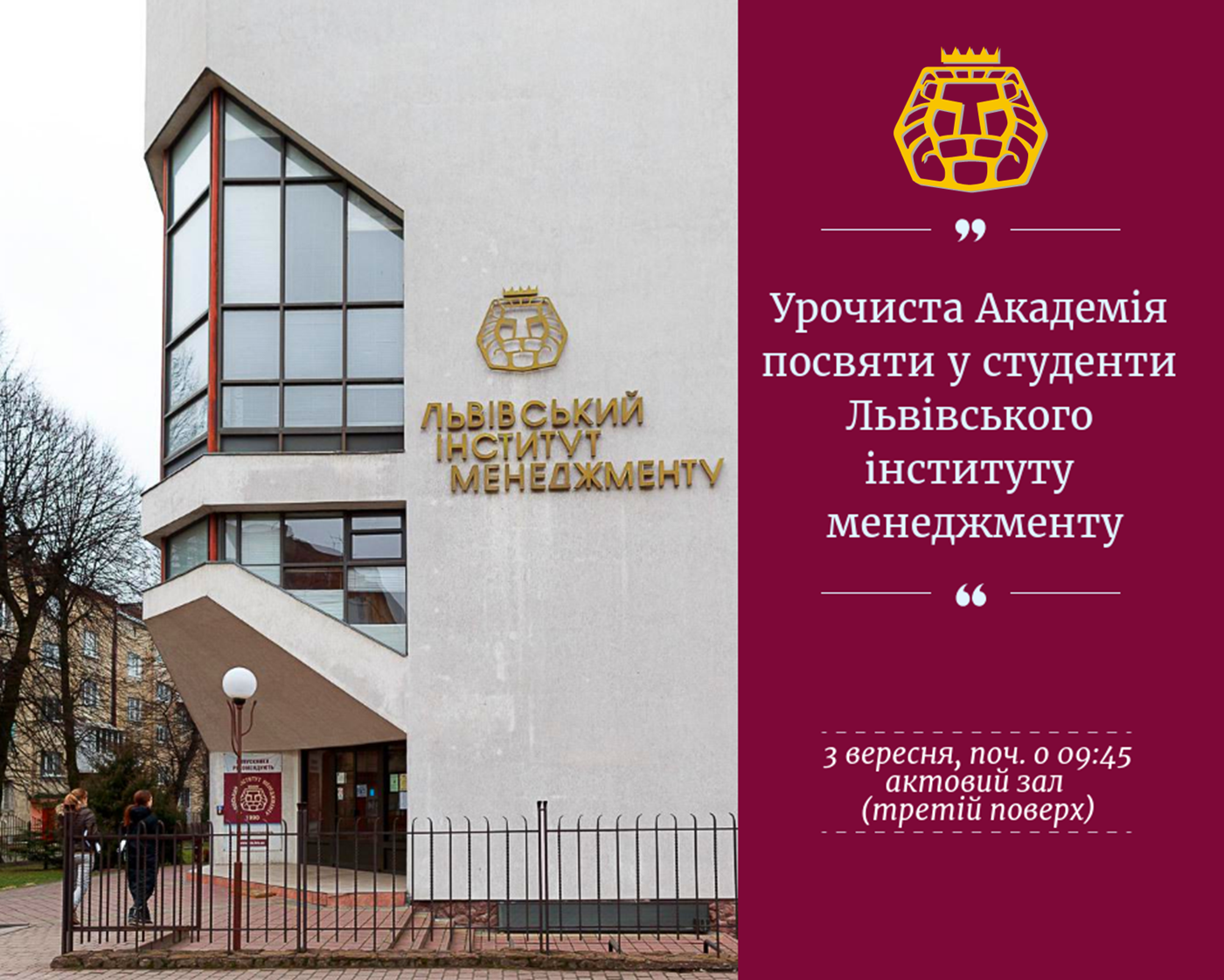 Урочиста посвята менеджмент, маркетинг, студенти, абітурієнти, освіта, першокурсник