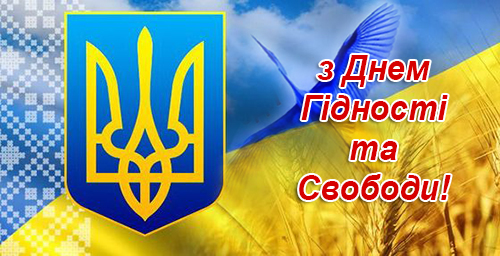 гідність, свобода, майдан