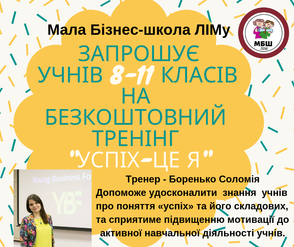 Тренінг Соломії Боренько менеджмент, успіх, тренінг, Мала Бізнес-школа, ЛІМ