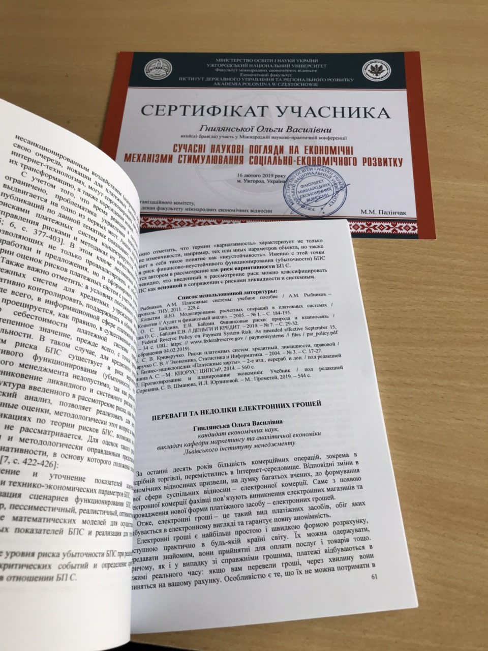 Сертифікат маркетинг, менеджмент, магістр, гроші, електронні гроші, ЛІМ