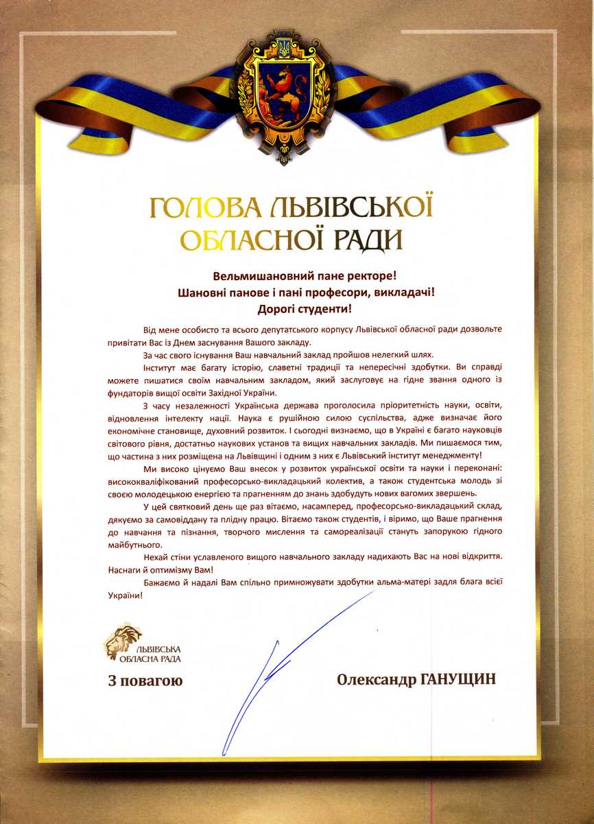 30-річчя Львівського інституту менеджменту менеджмент, маркетинг, освіта, ювілей
