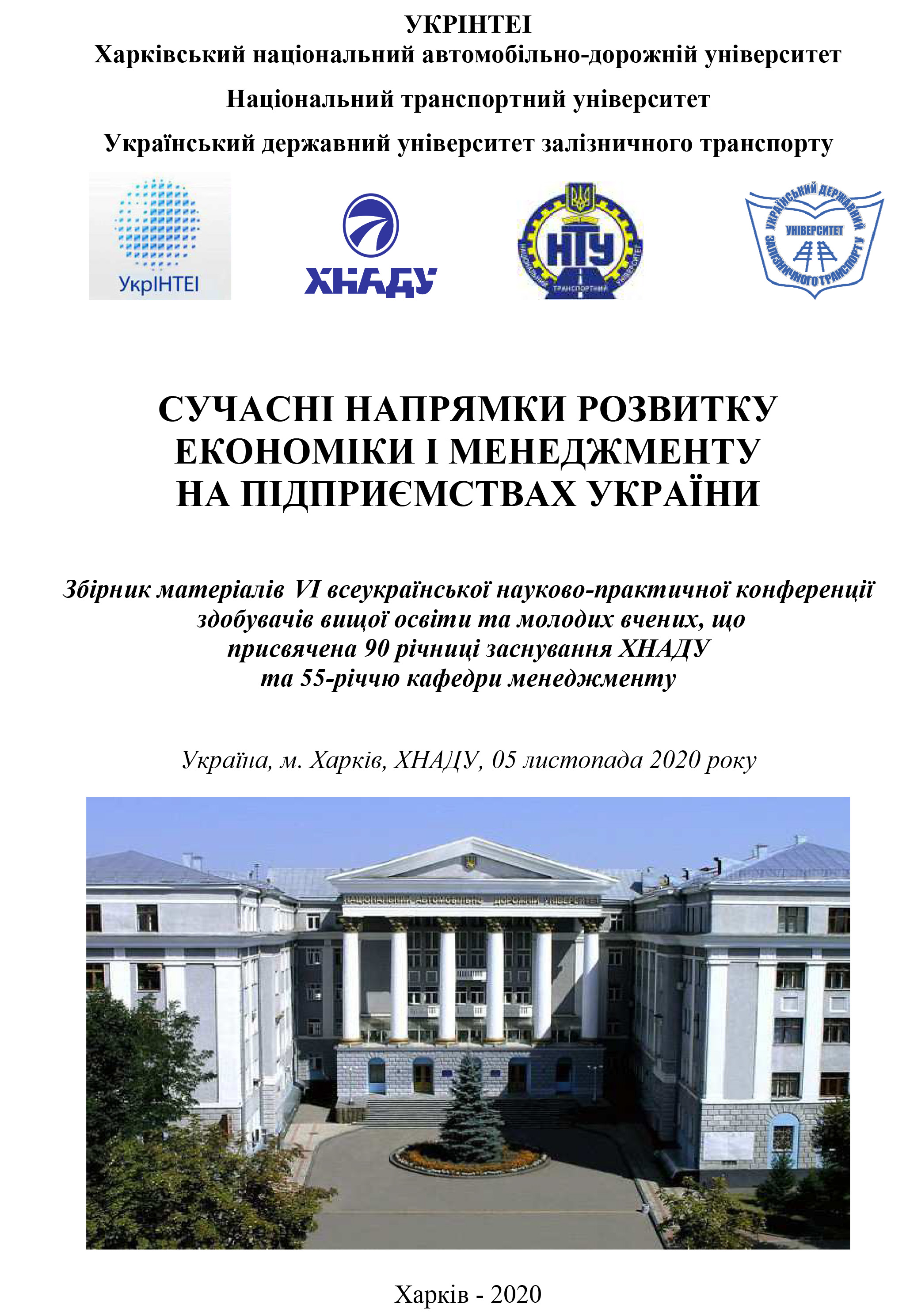 Конференції менеджмент, маркетинг, ЛІМ, конференція, студенти
